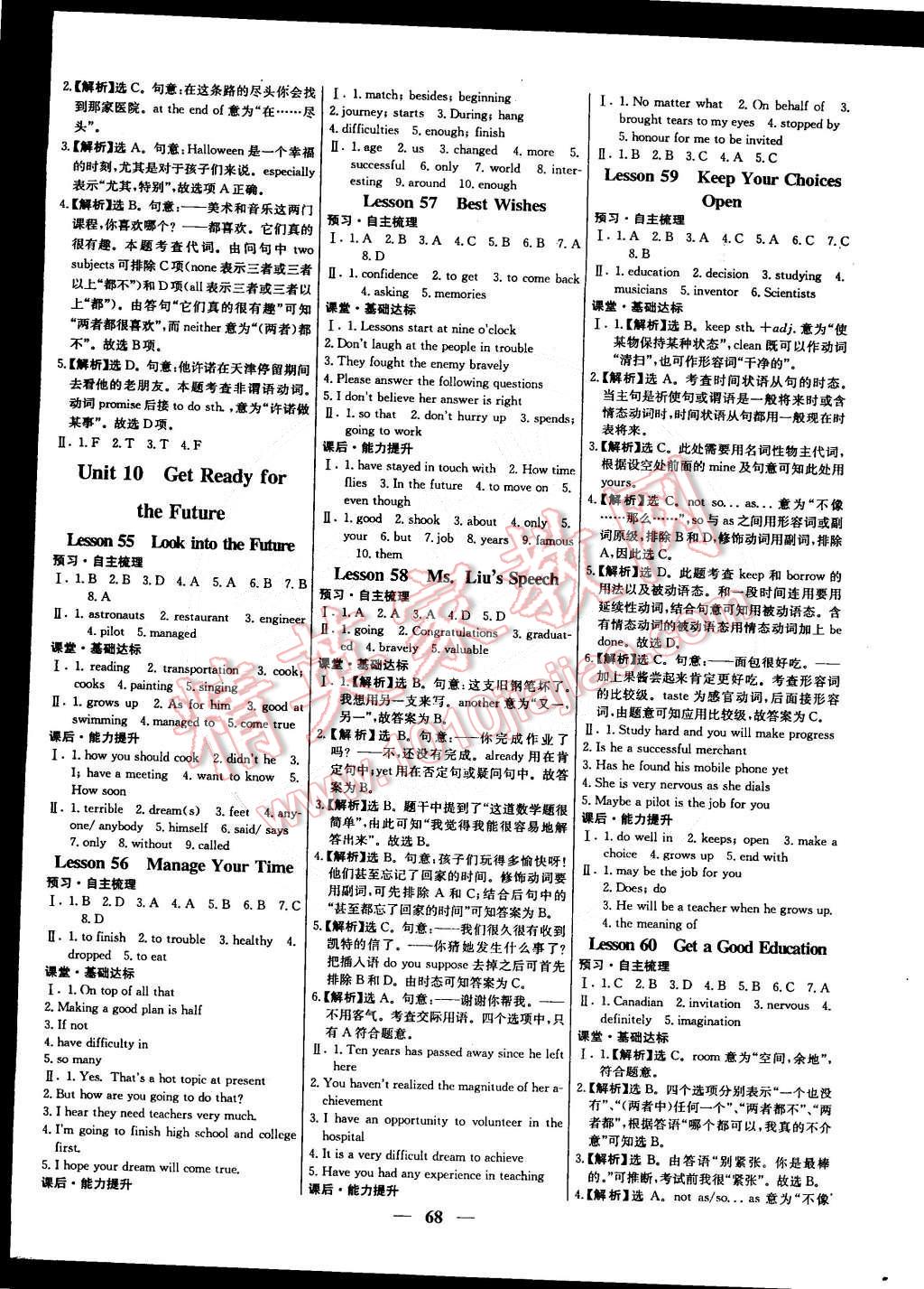 2014年本土教輔名校學(xué)案九年級(jí)英語(yǔ)全一冊(cè)冀教版 第44頁(yè)