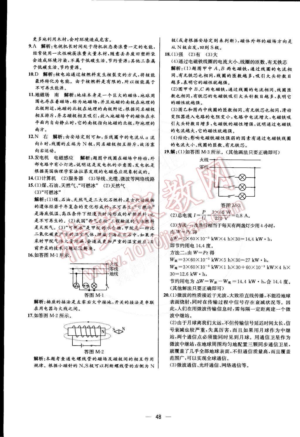 2015年同步导学案课时练九年级物理下册人教版 第32页