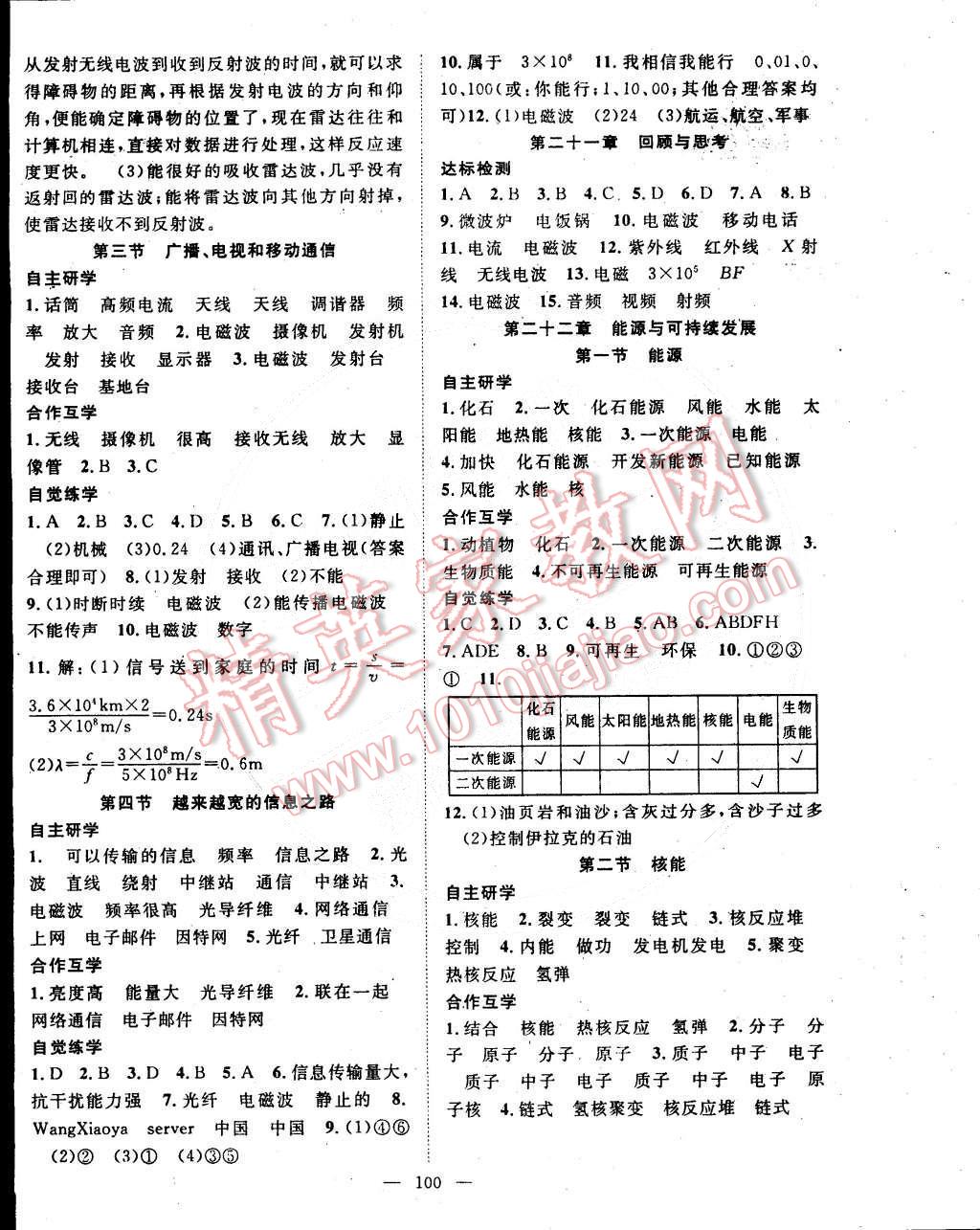 2015年名師學案九年級物理下冊人教版 第4頁