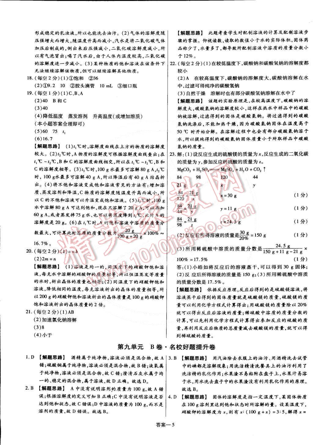 2015年金考卷活页题选九年级化学下册人教版 第5页