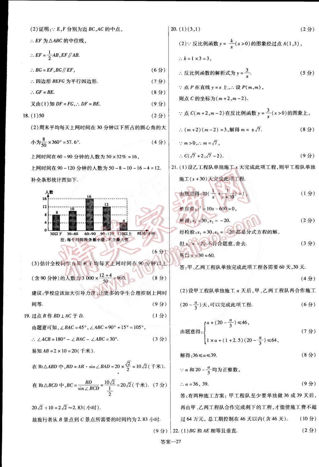 2015年金考卷活页题选九年级数学下册人教版 第27页