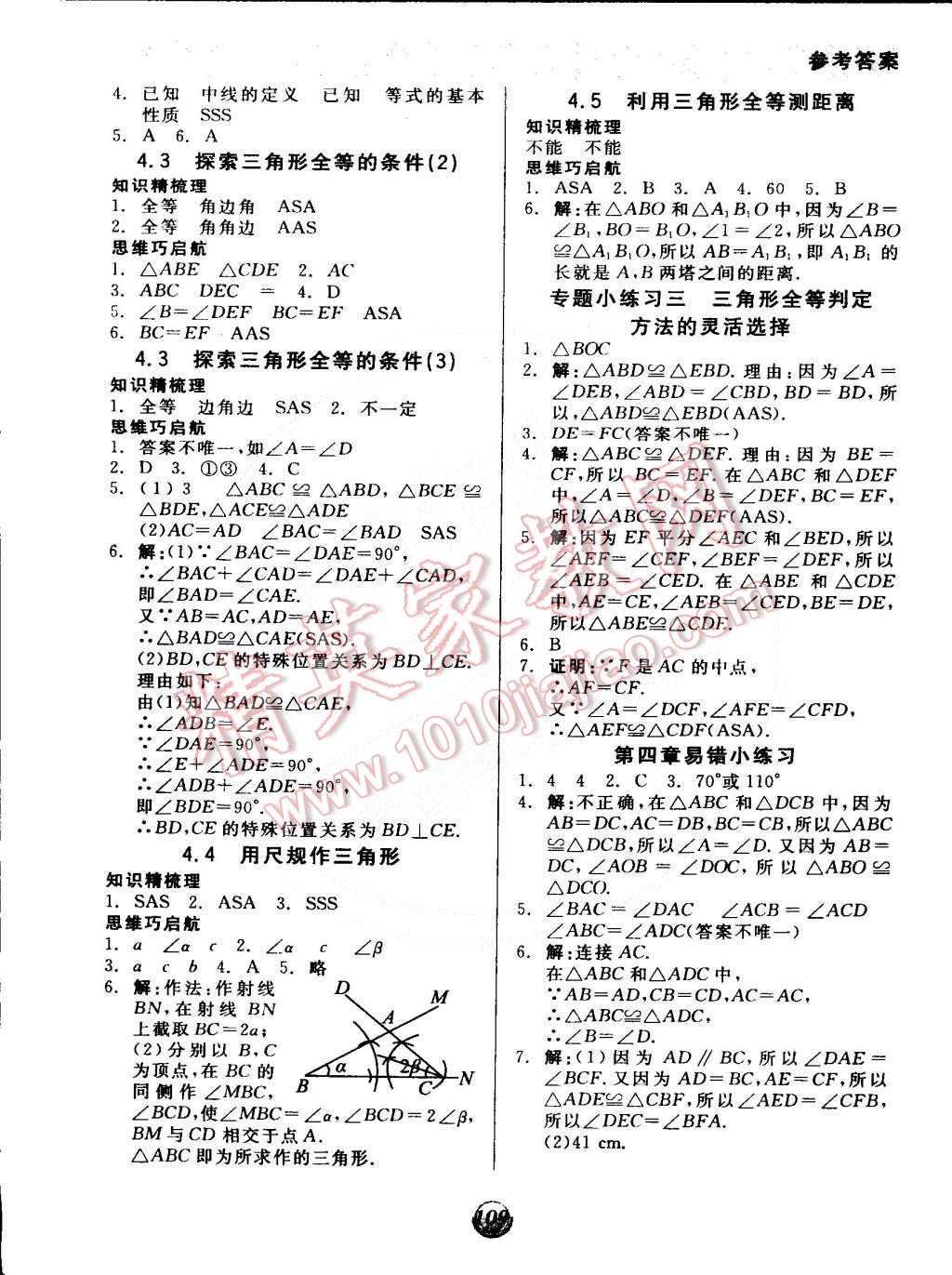 2015年全品基础小练习七年级数学下册北师大版 第7页