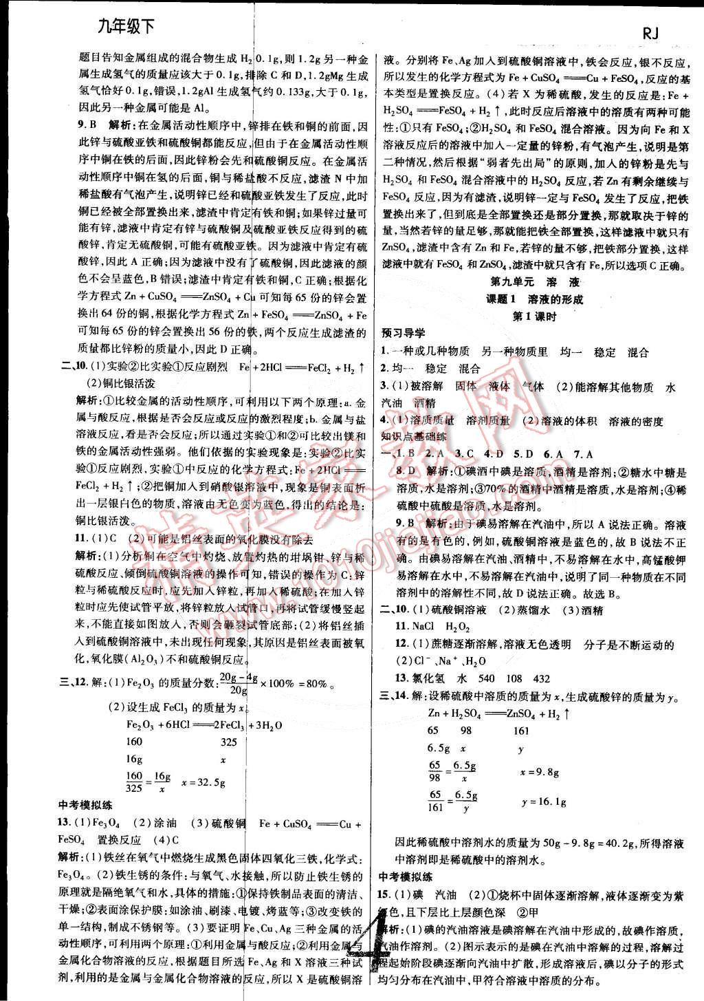 2015年一線調(diào)研學業(yè)測評九年級化學下冊人教版 第4頁