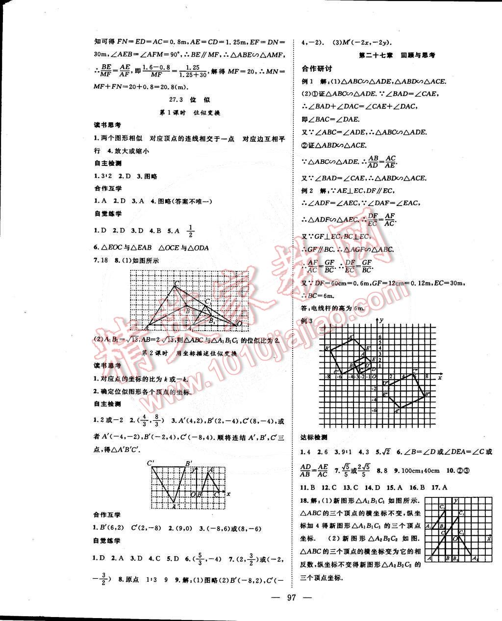 2015年名师学案九年级数学下册人教版 第5页