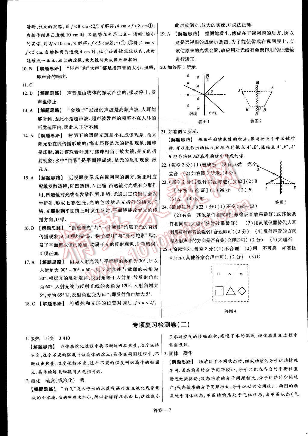 2015年金考卷活页题选九年级物理下册沪粤版 第7页