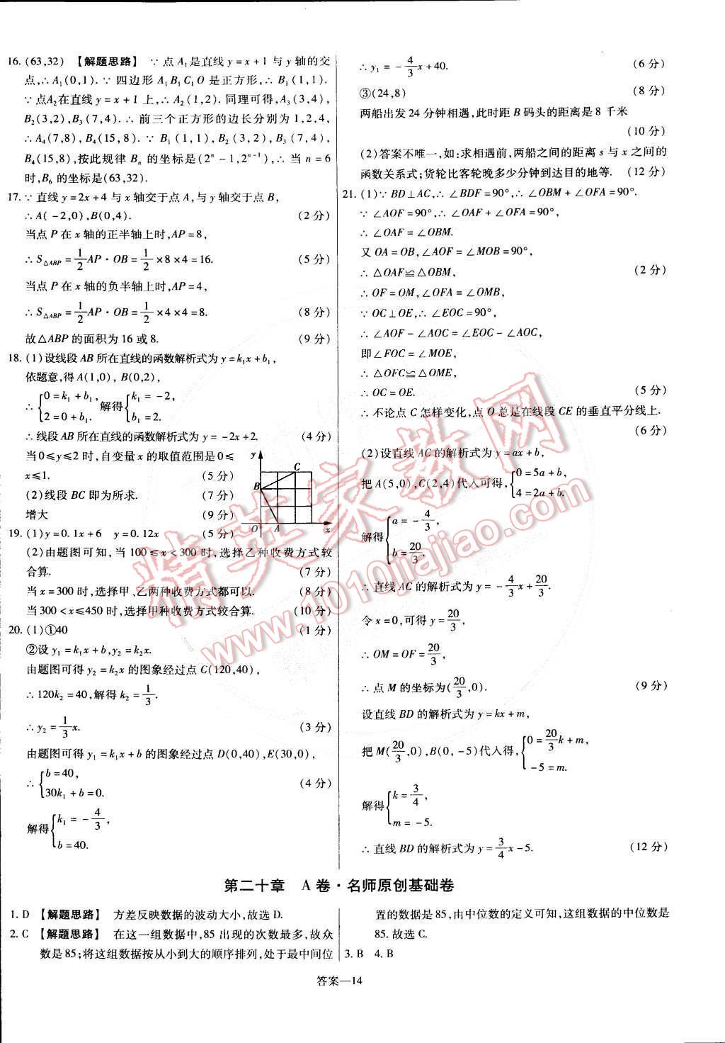 2015年金考卷活页题选八年级数学下册人教版 第14页