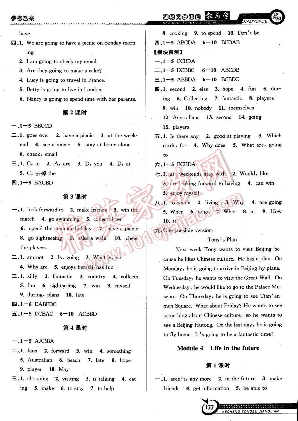 2015年教與學課程同步講練七年級英語下冊外研版 第3頁