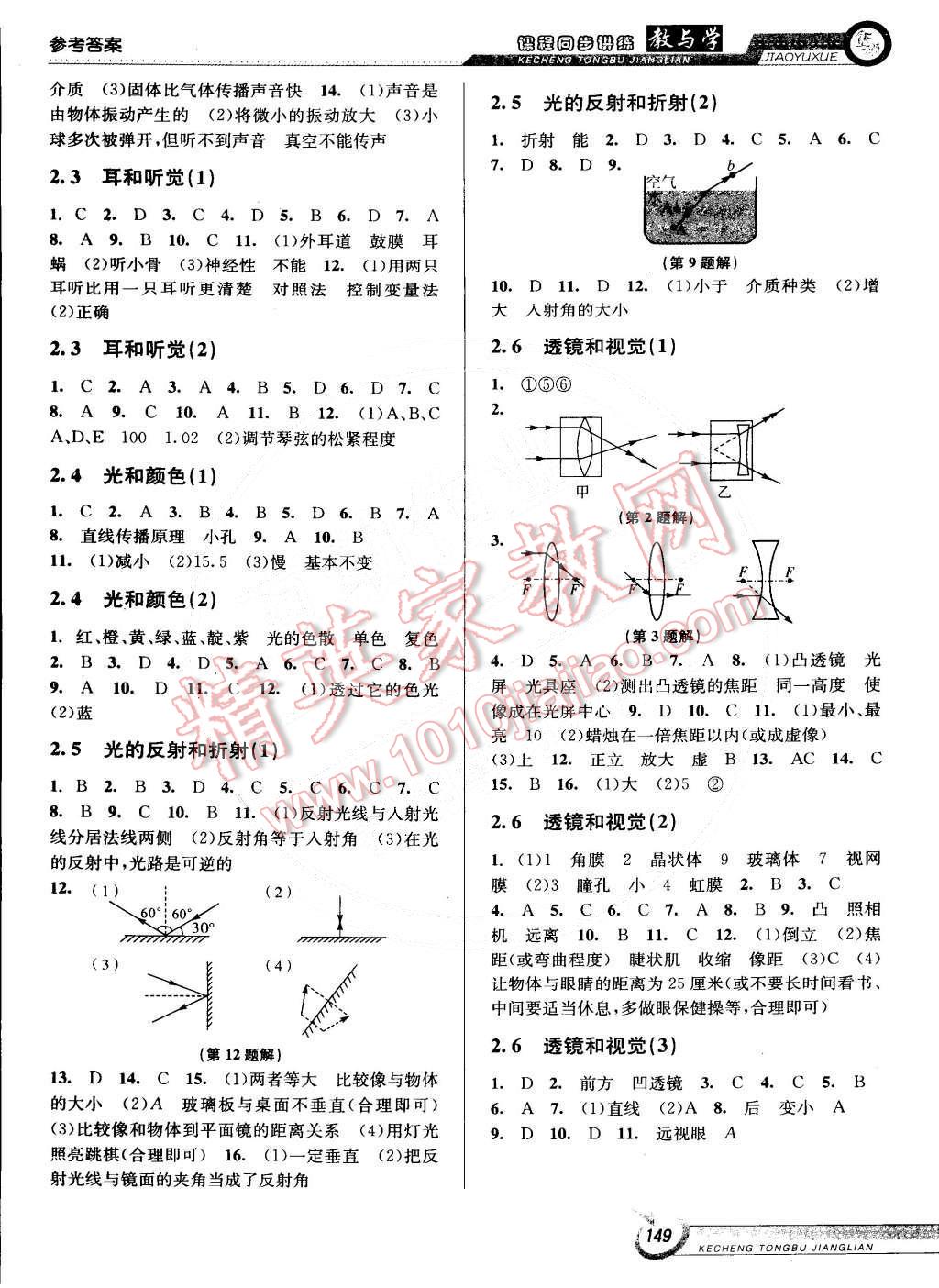 2015年教与学课程同步讲练七年级科学下册浙教版 第3页