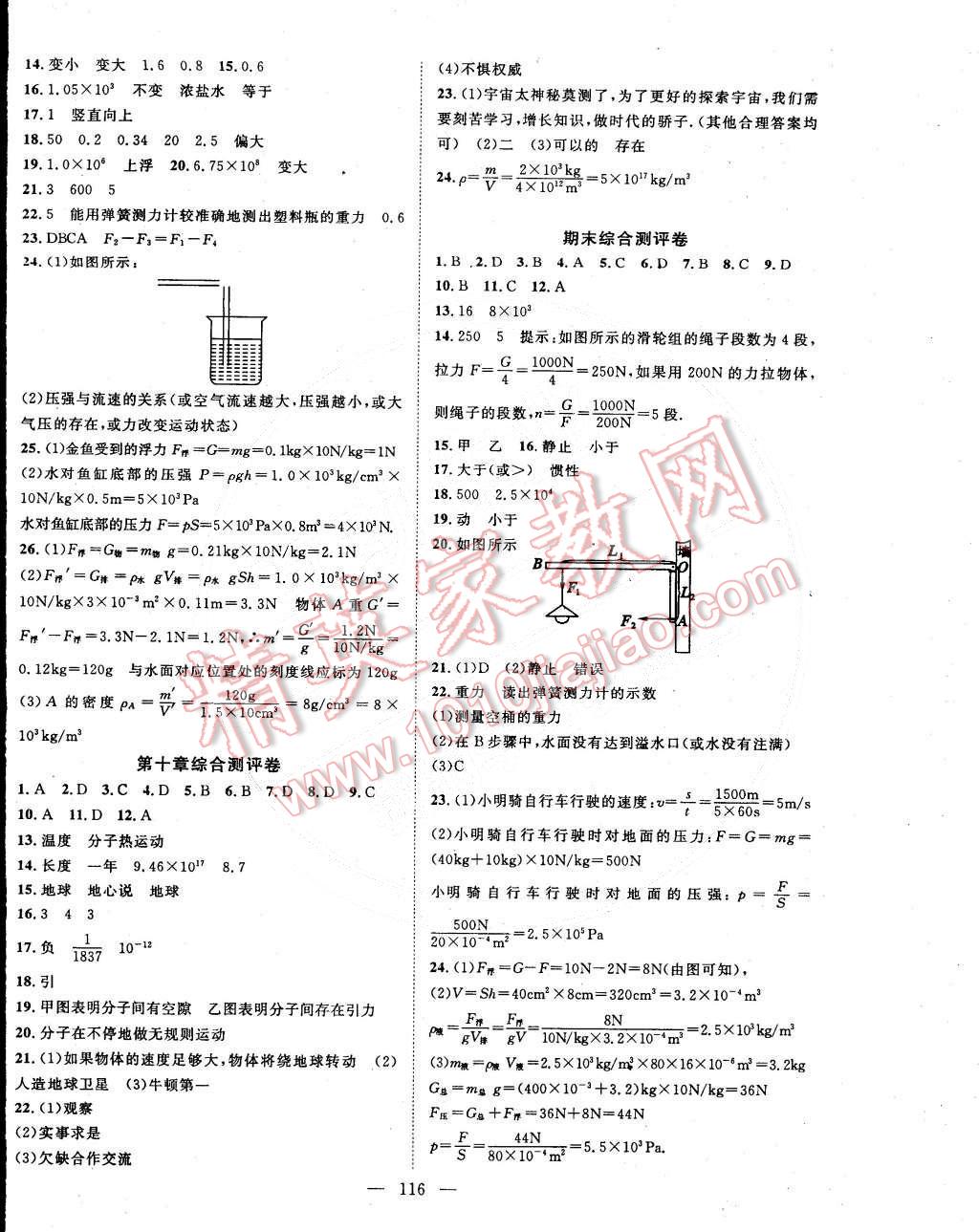 2015年名師學(xué)案八年級物理下冊粵滬版 第12頁