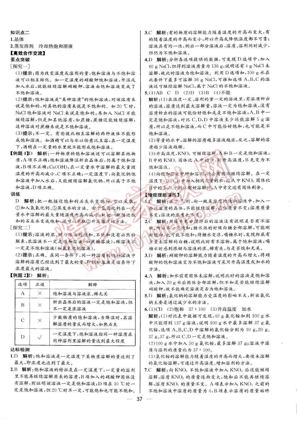 2015年同步导学案课时练九年级化学下册人教版 第9页