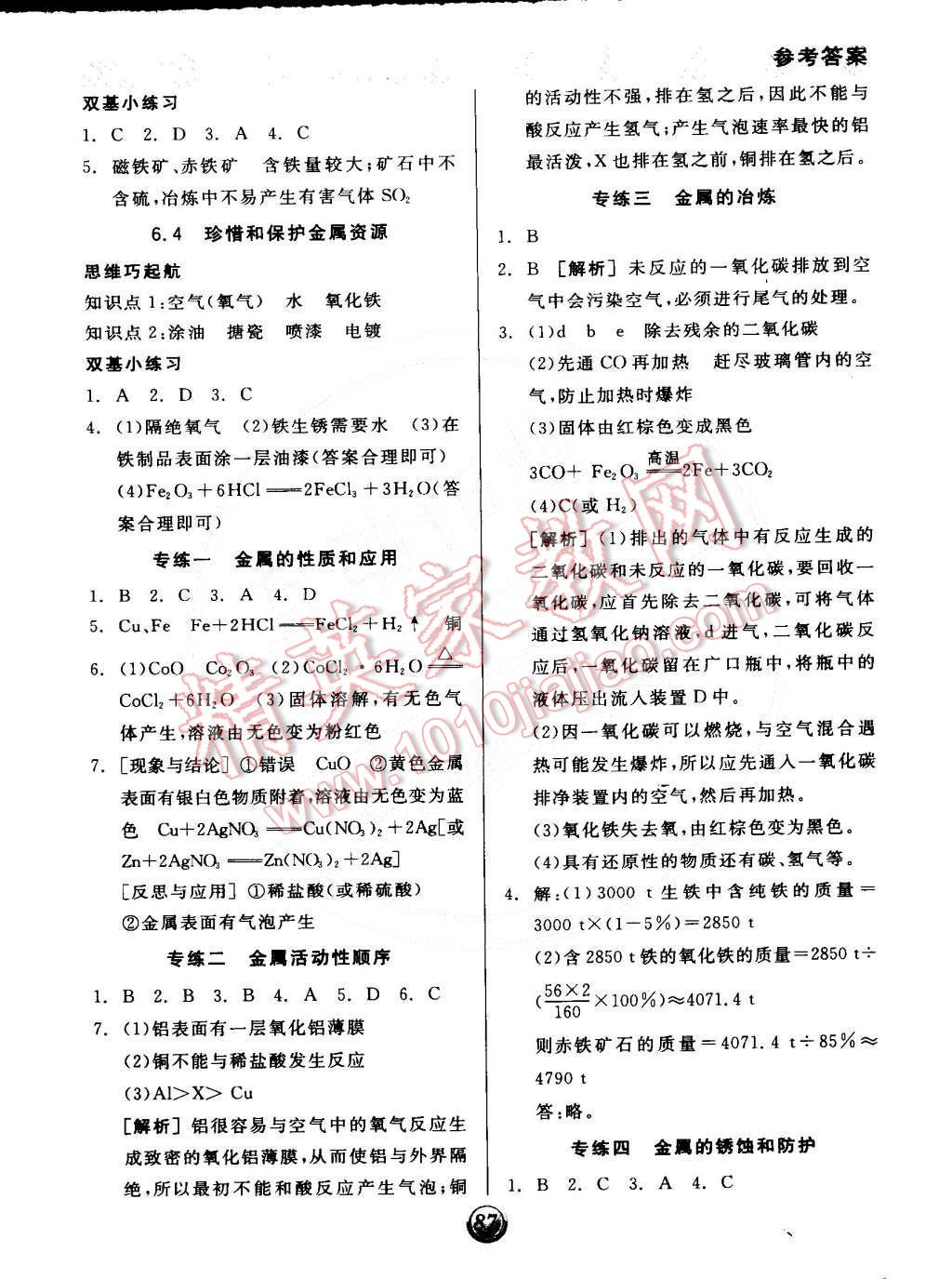 2015年全品基础小练习九年级化学下册科粤版 第2页