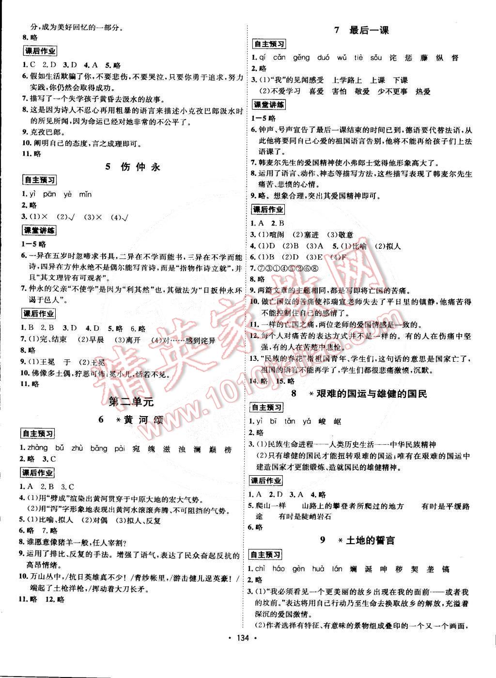 2015年优学名师名题七年级语文下册人教版 第2页