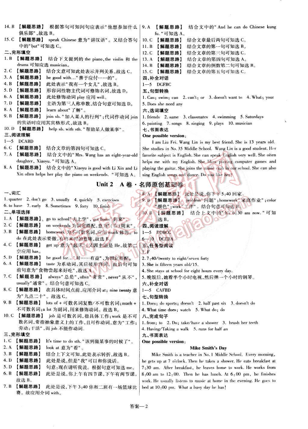 2015年金考卷活頁題選七年級(jí)英語下冊人教版 第2頁