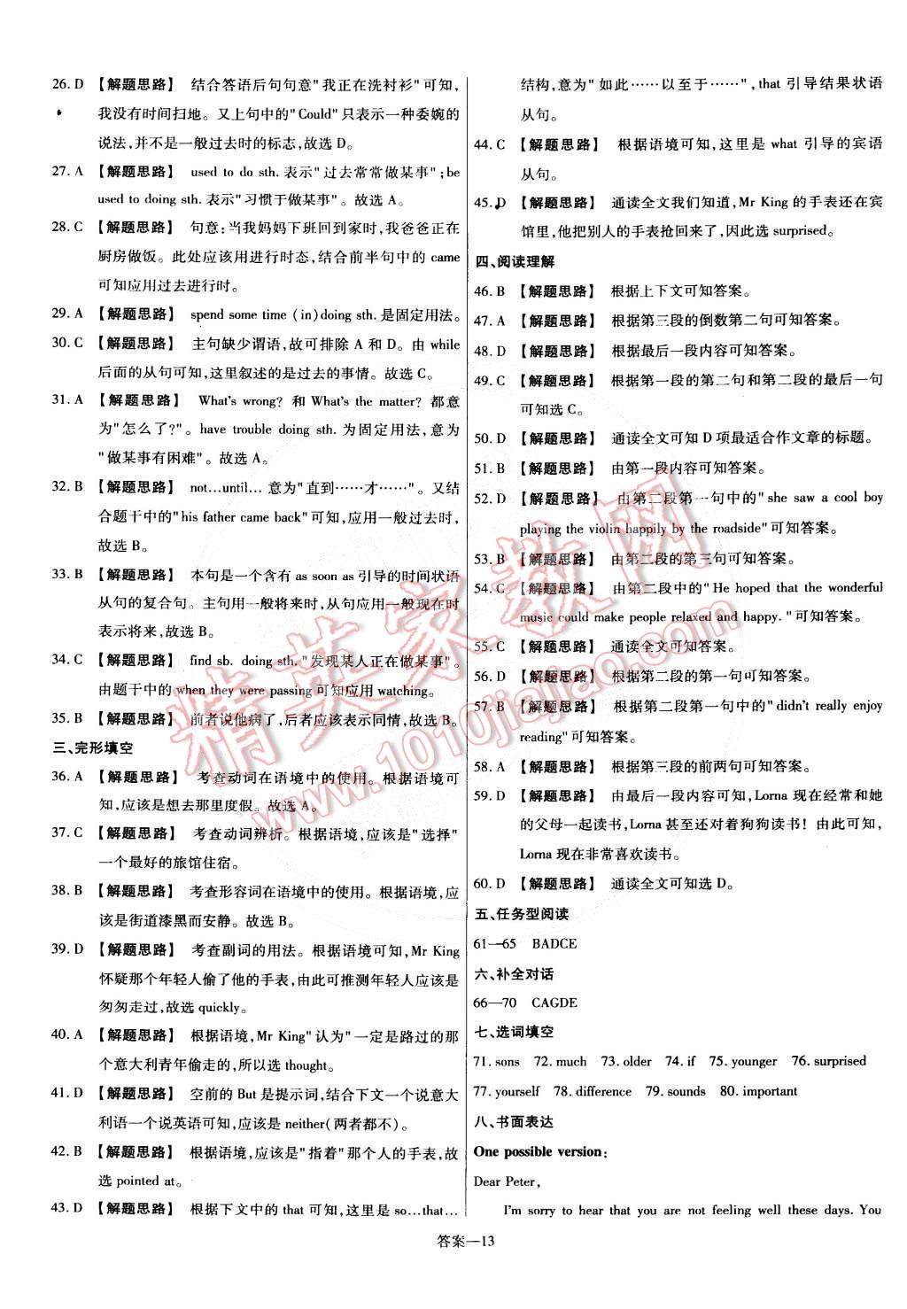 2015年金考卷活页题选八年级英语下册人教版 第13页