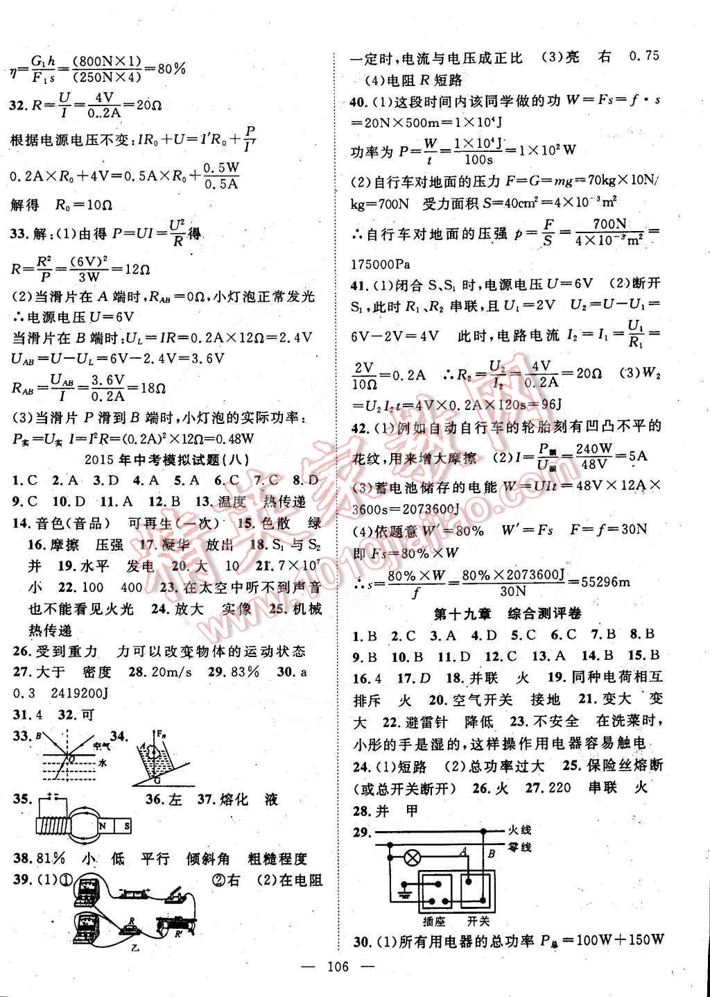 2015年名師學(xué)案九年級(jí)物理下冊(cè)人教版 第10頁(yè)