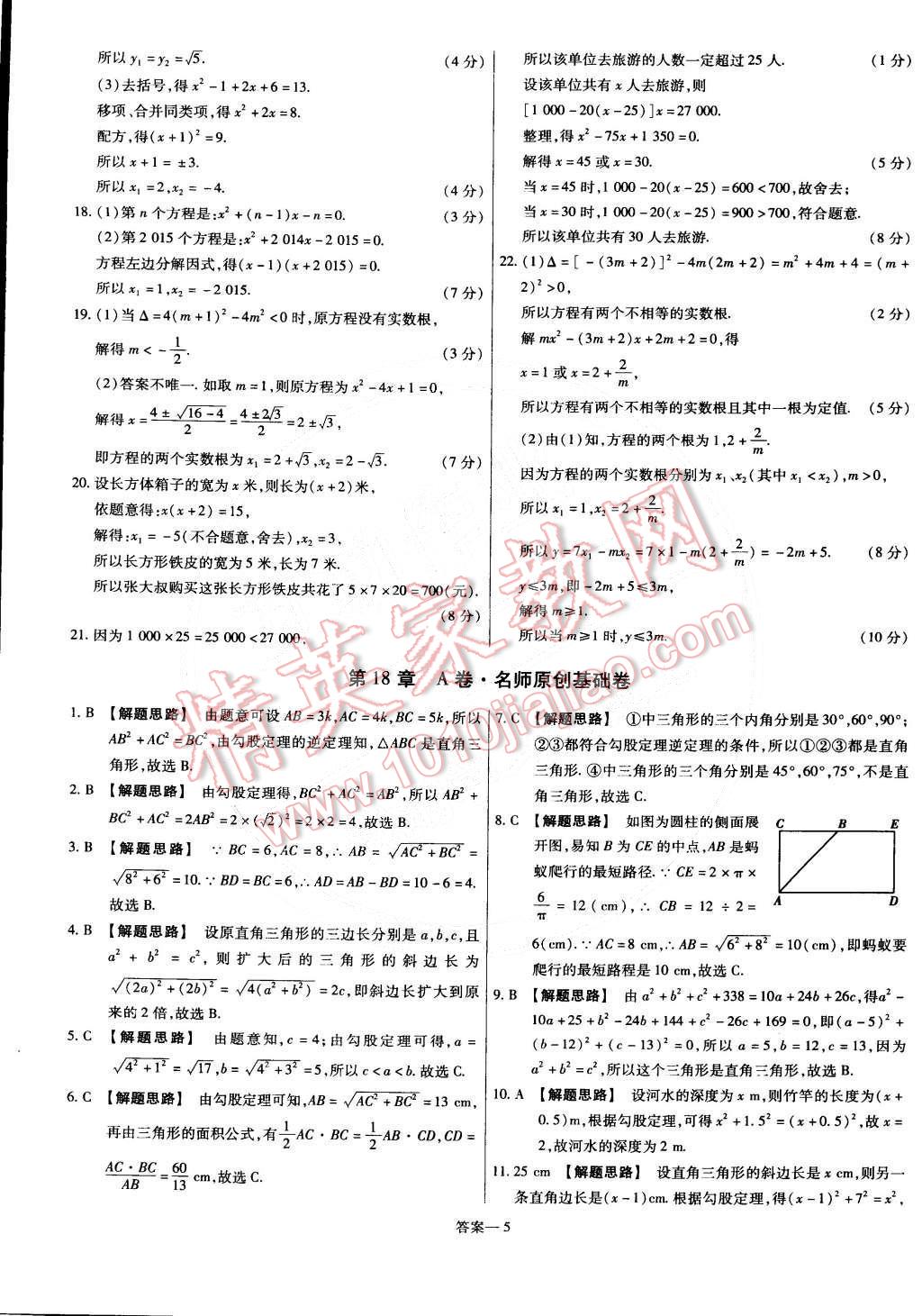 2015年金考卷活页题选八年级数学下册沪科版 第5页