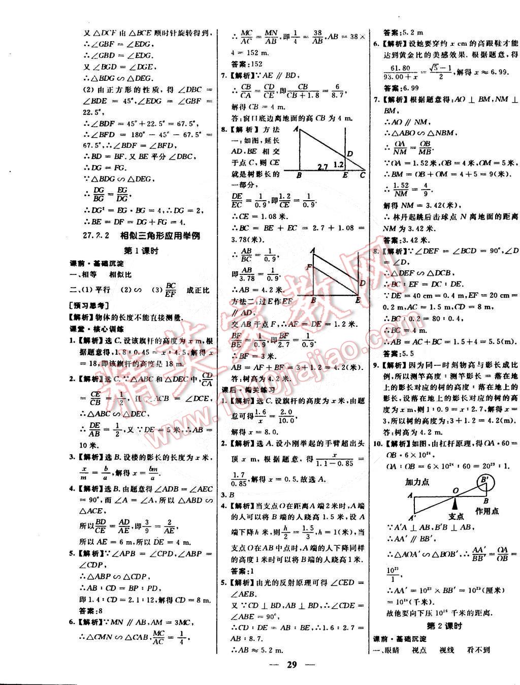 2015年本土教輔名校學(xué)案九年級(jí)數(shù)學(xué)下冊(cè)人教版 第9頁(yè)