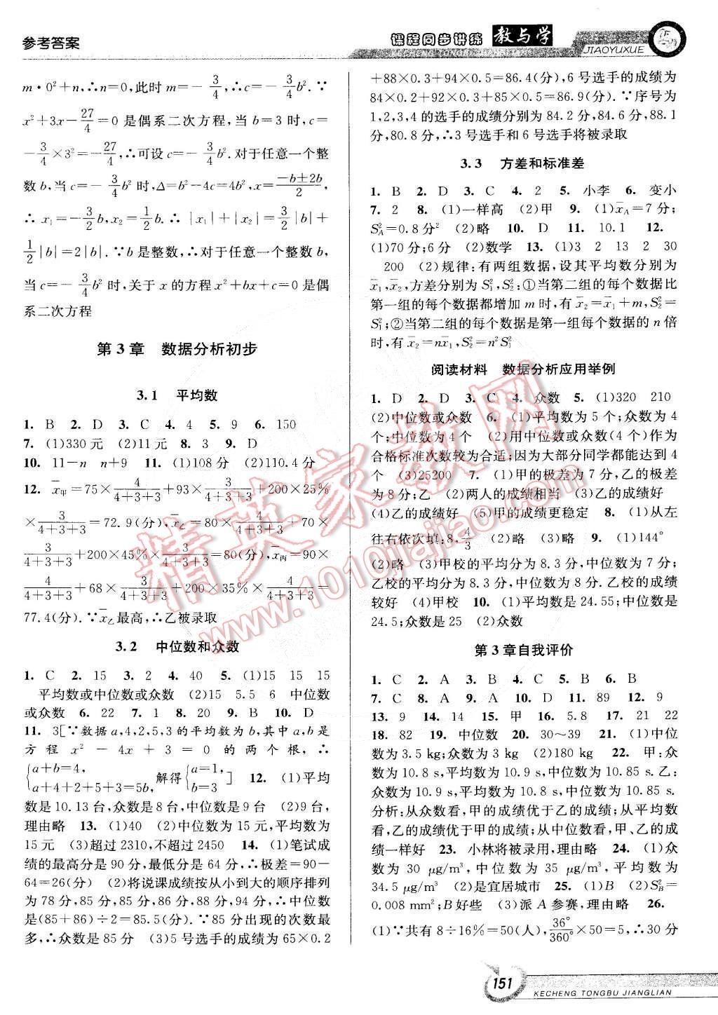 2015年教與學(xué)課程同步講練八年級數(shù)學(xué)下冊浙教版 第5頁