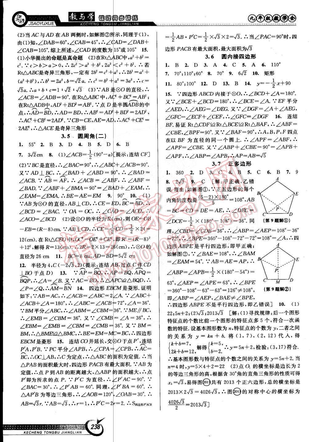 2014年教與學(xué)課程同步講練九年級數(shù)學(xué)全一冊浙教版 第8頁