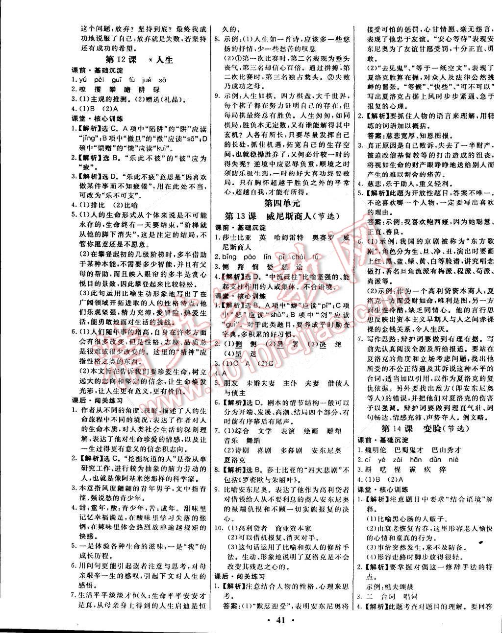 2015年本土教輔名校學(xué)案九年級(jí)語(yǔ)文下冊(cè)人教版 第33頁(yè)