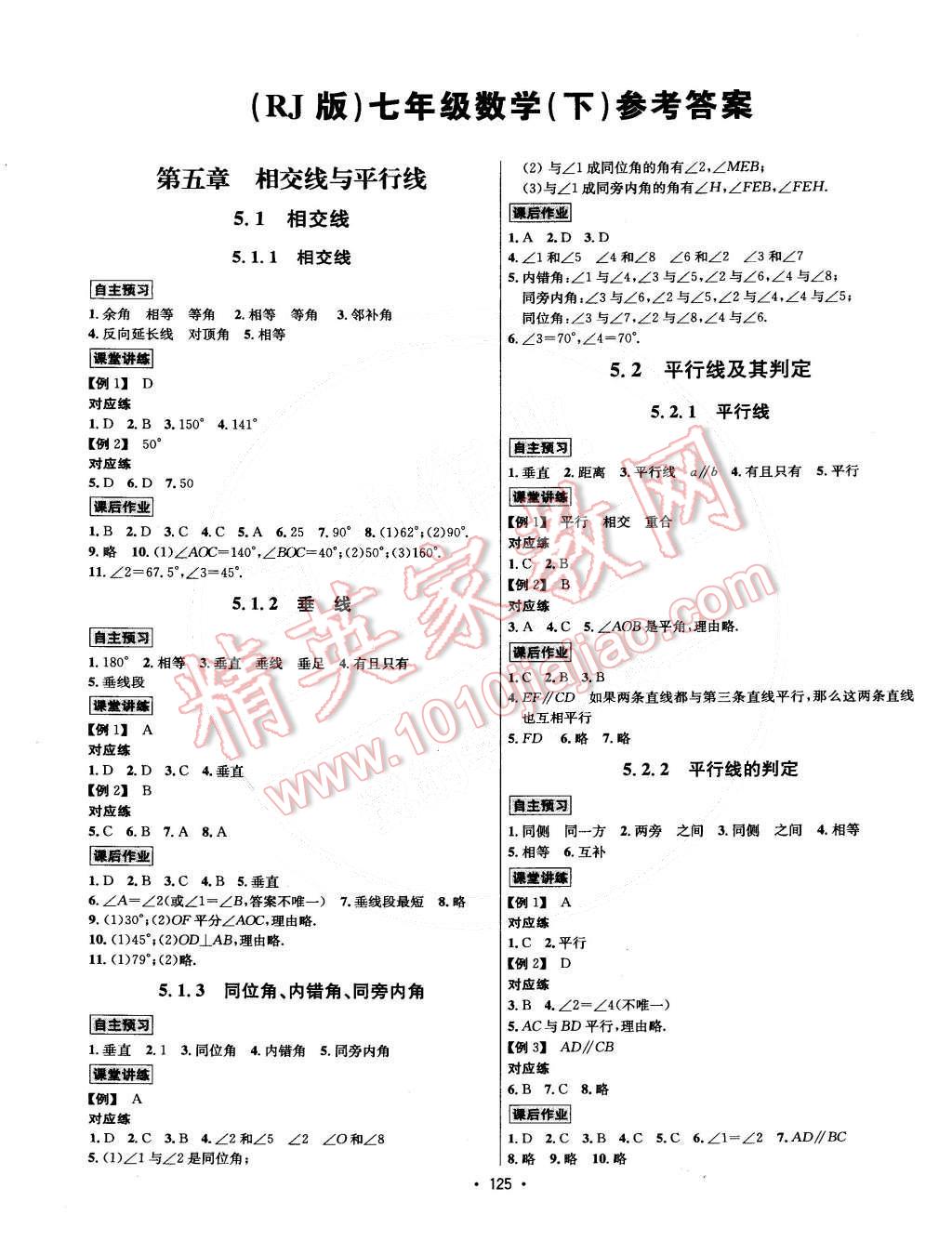 2015年優(yōu)學(xué)名師名題七年級(jí)數(shù)學(xué)下冊(cè)人教版 第1頁(yè)