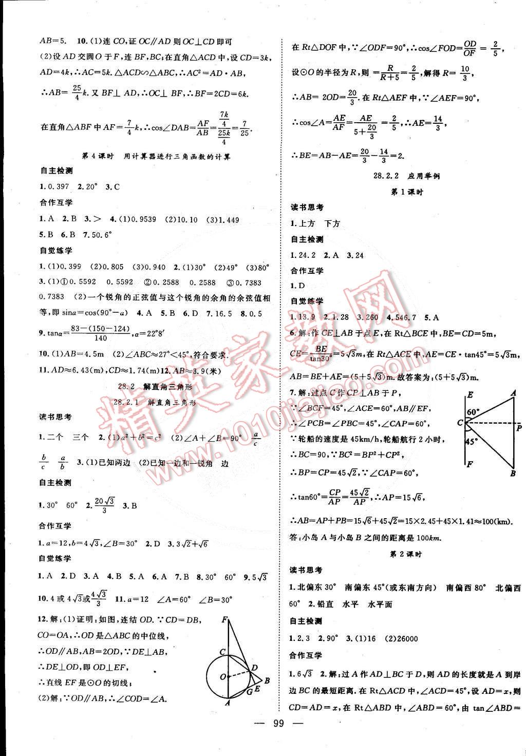 2015年名師學(xué)案九年級(jí)數(shù)學(xué)下冊(cè)人教版 第7頁(yè)