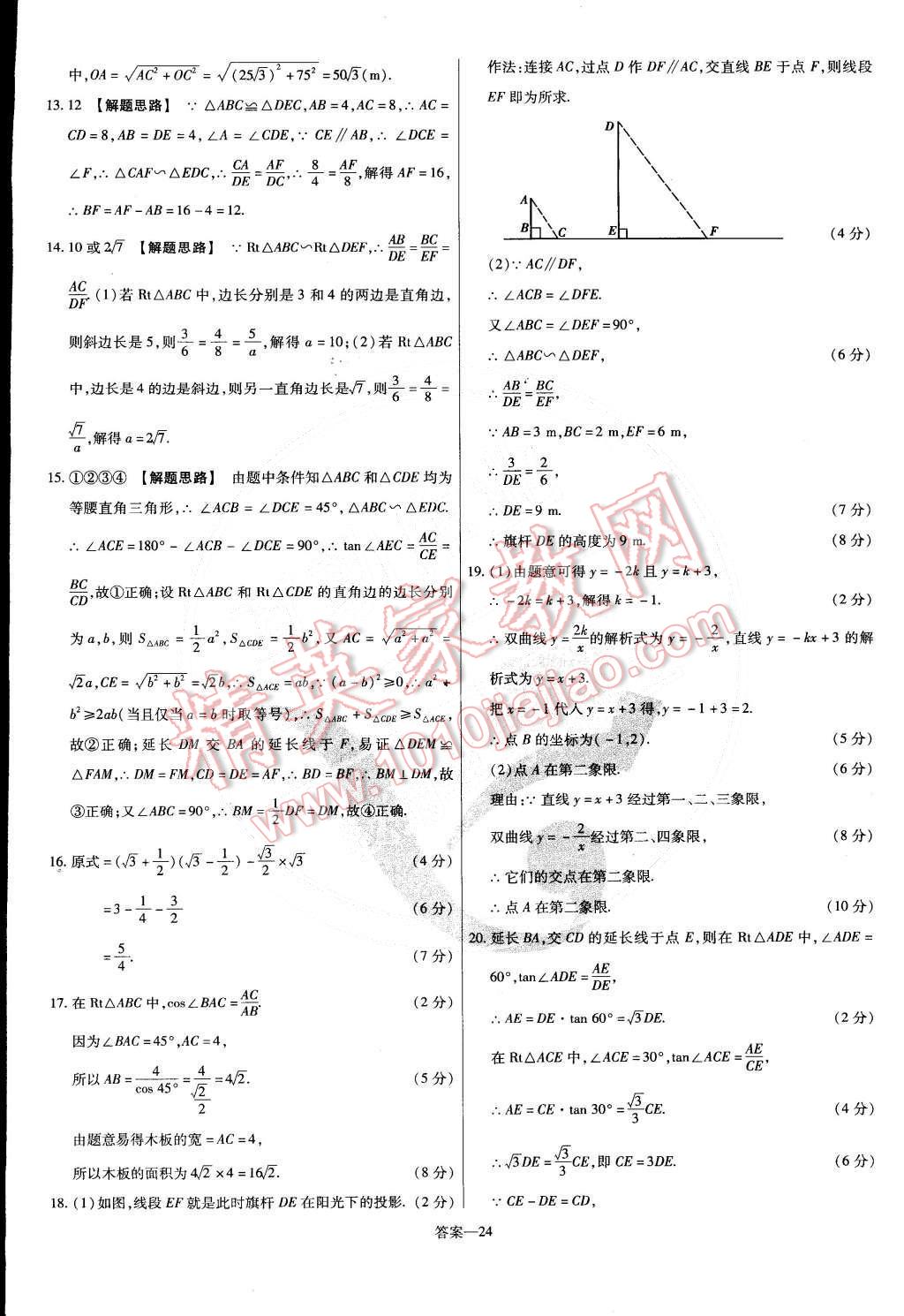 2015年金考卷活页题选九年级数学下册人教版 第24页