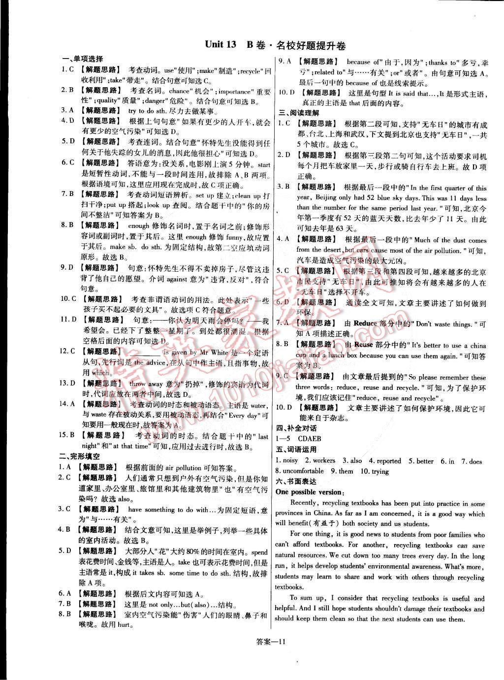 2015年金考卷活頁題選九年級(jí)英語下冊(cè)人教版 第11頁