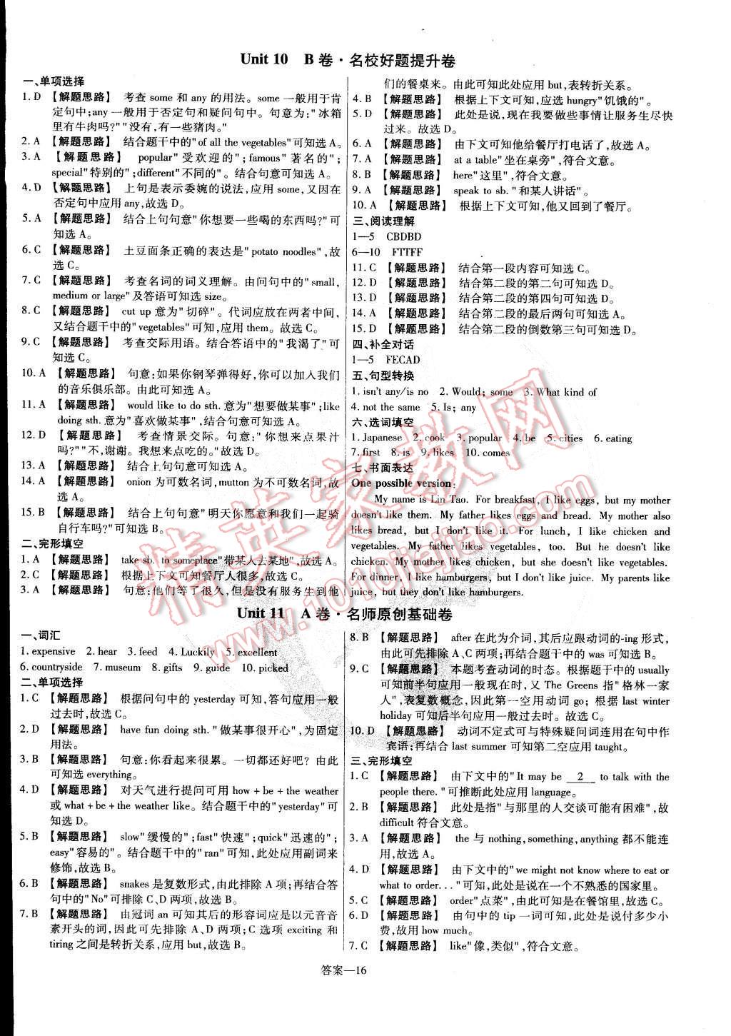 2015年金考卷活頁(yè)題選七年級(jí)英語(yǔ)下冊(cè)人教版 第16頁(yè)