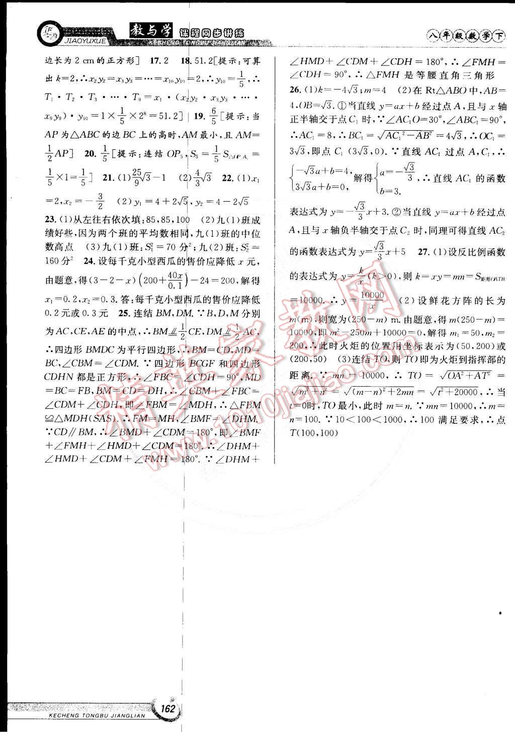 2015年教與學(xué)課程同步講練八年級數(shù)學(xué)下冊浙教版 第16頁