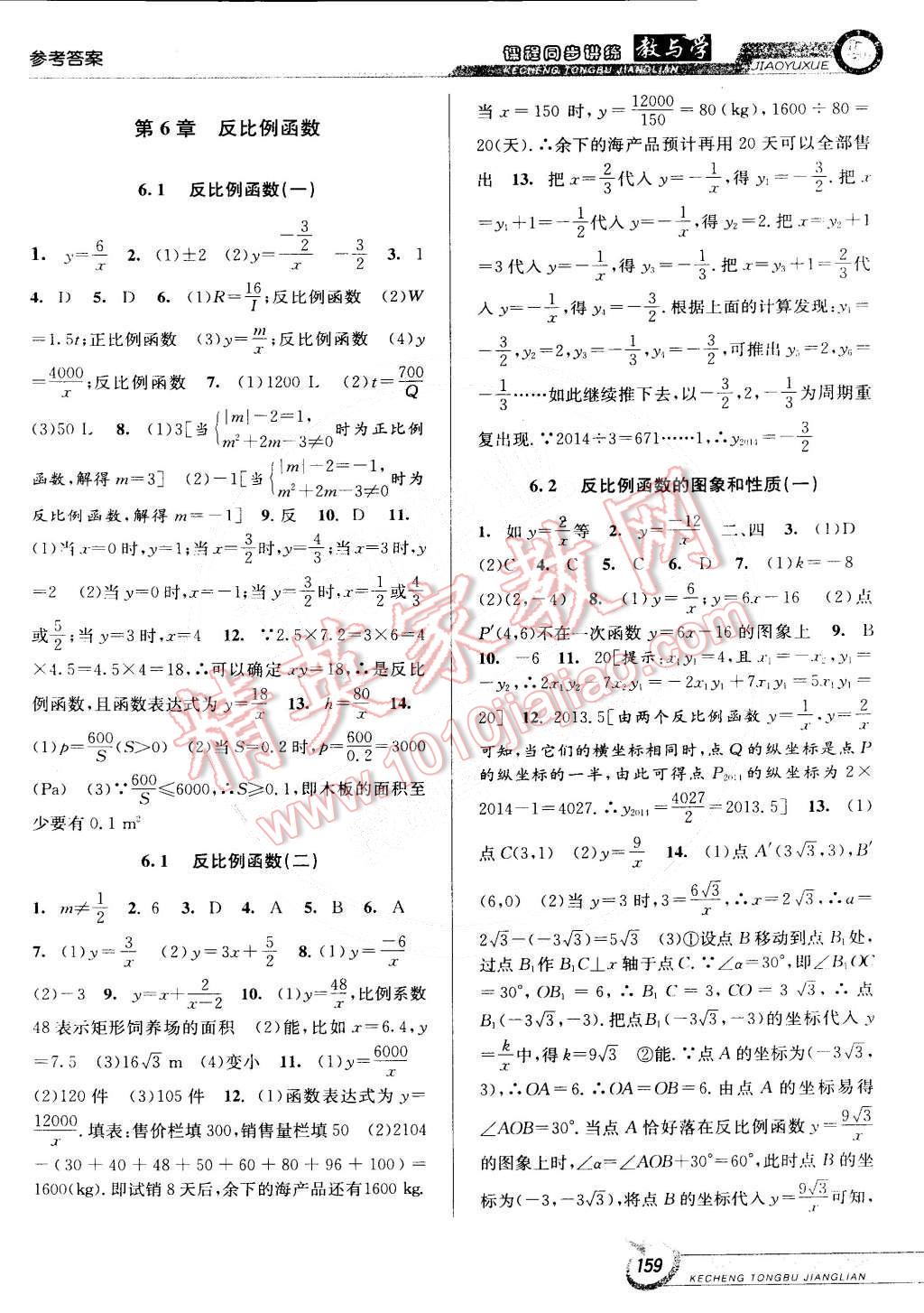 2015年教與學課程同步講練八年級數學下冊浙教版 第13頁