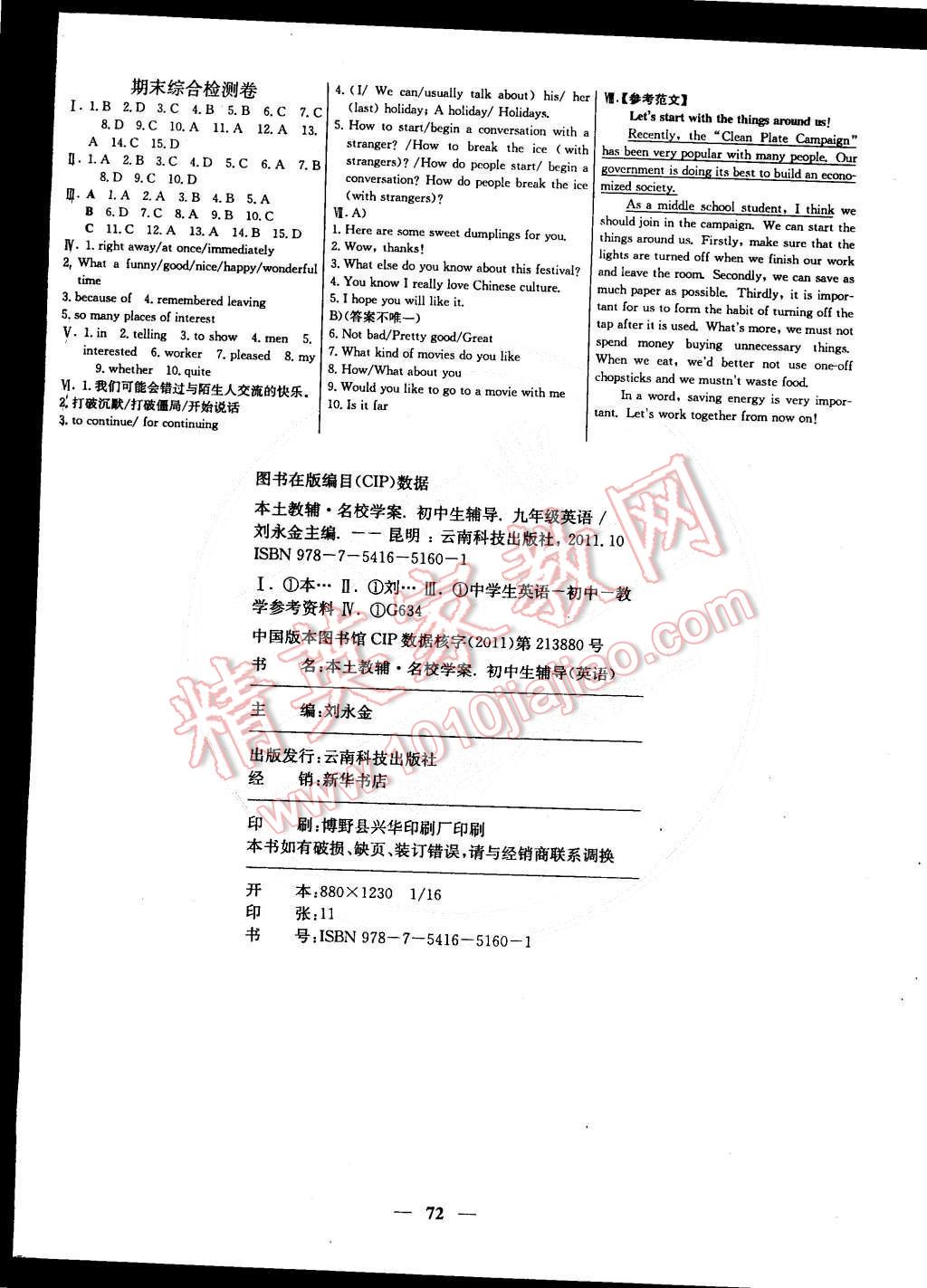 2014年本土教輔名校學(xué)案九年級英語全一冊冀教版 第48頁