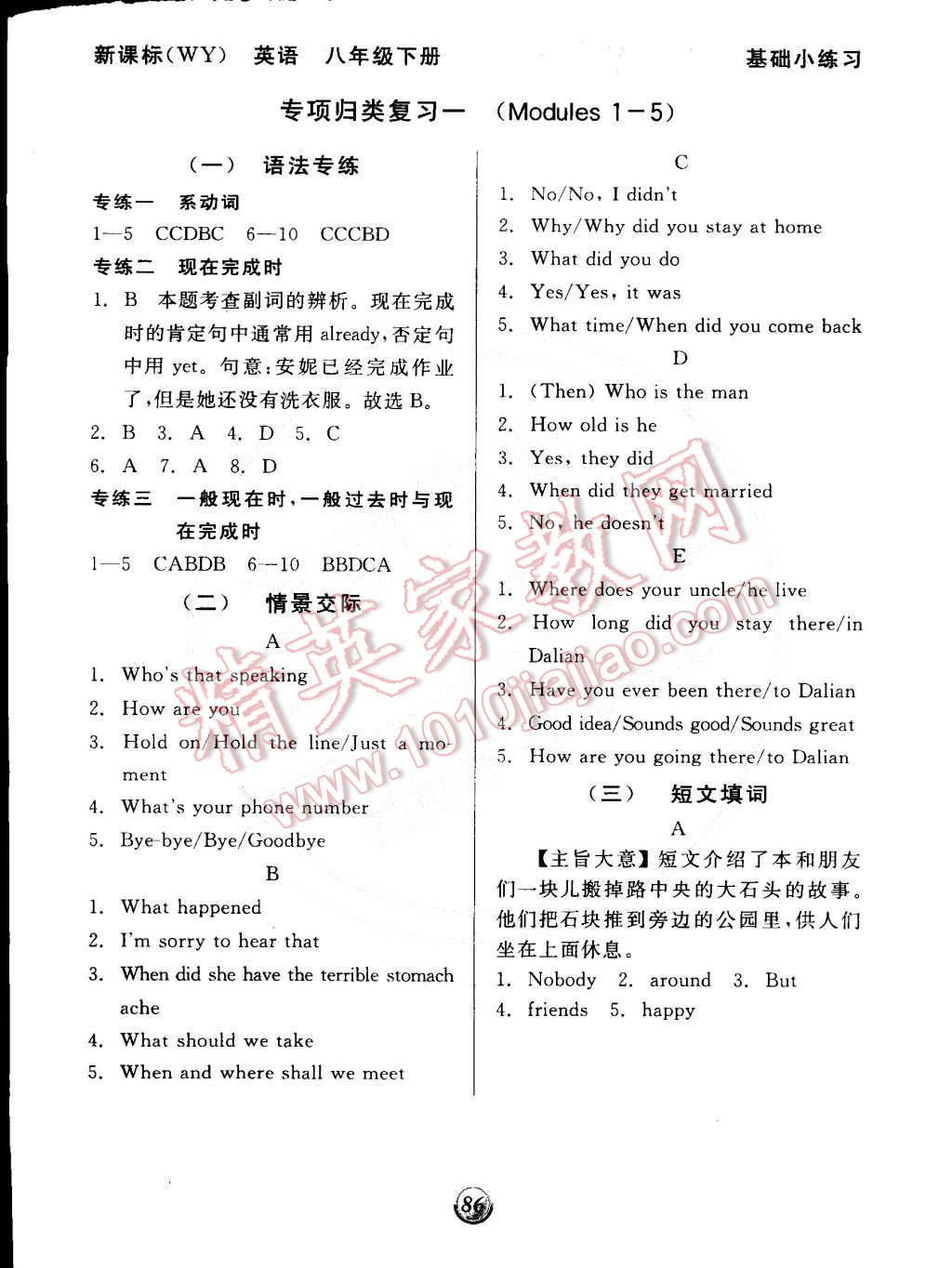 2015年全品基礎(chǔ)小練習(xí)八年級英語下冊外研版 第6頁