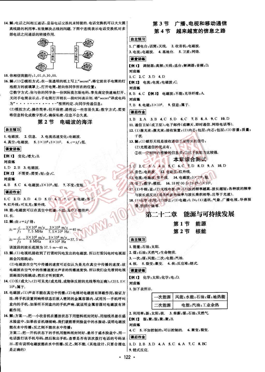 2015年優(yōu)學(xué)名師名題九年級(jí)物理下冊(cè)人教版 第6頁