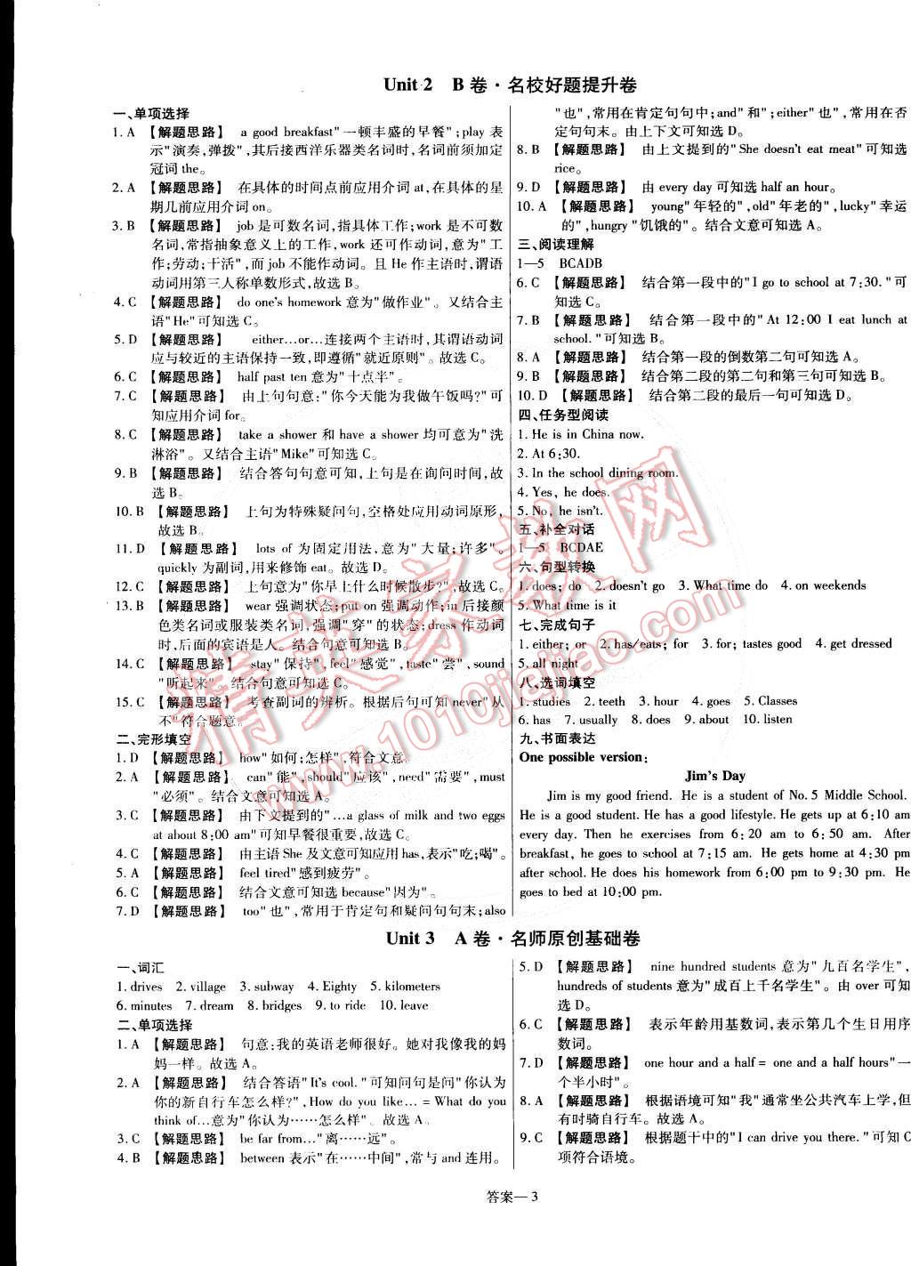 2015年金考卷活頁題選七年級英語下冊人教版 第3頁