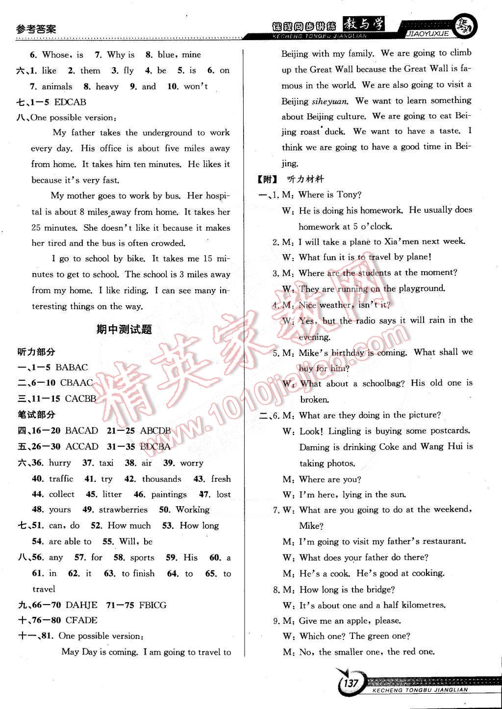 2015年教與學(xué)課程同步講練七年級英語下冊外研版 第7頁