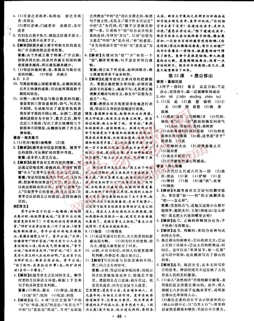 2015年本土教輔名校學(xué)案九年級(jí)語(yǔ)文下冊(cè)人教版 第16頁(yè)