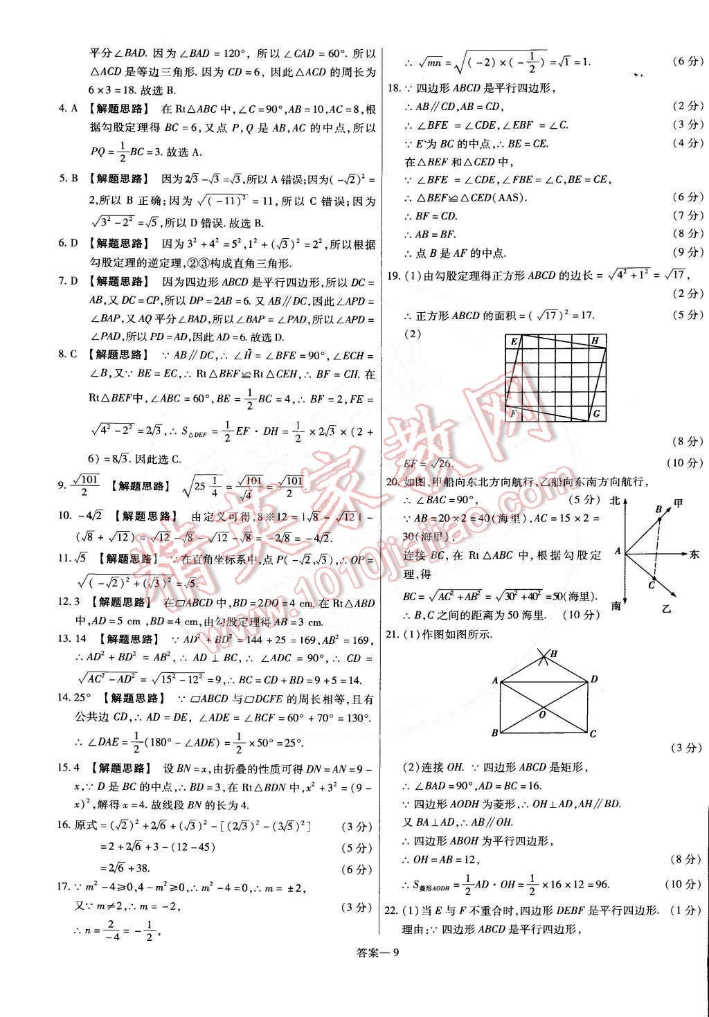 2015年金考卷活页题选八年级数学下册人教版 第9页