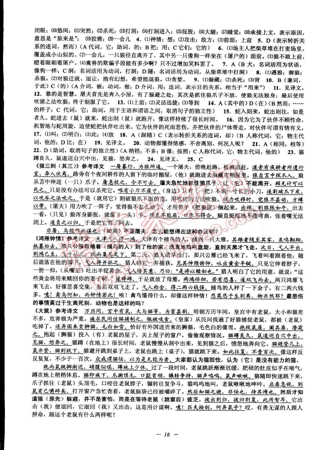 2015年初中新學(xué)案優(yōu)化與提高七年級(jí)語(yǔ)文下冊(cè)人教版 第16頁(yè)