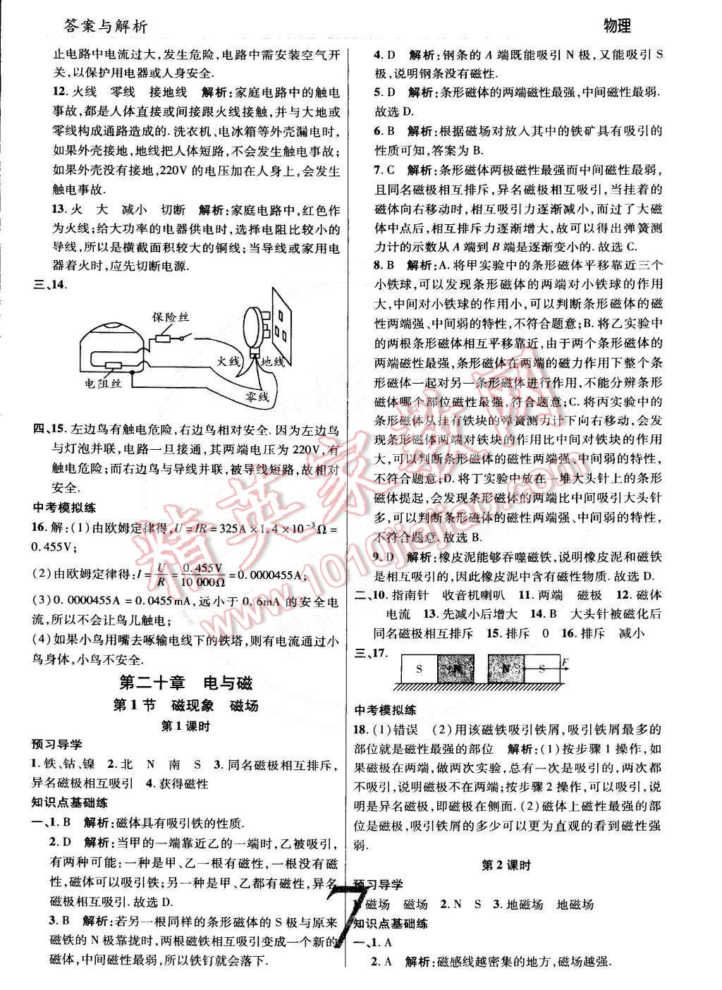 2015年一線調(diào)研學(xué)業(yè)測(cè)評(píng)九年級(jí)物理下冊(cè)人教版 第7頁(yè)