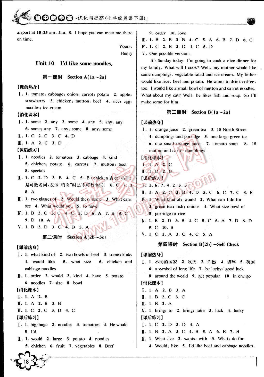 2015年初中新學(xué)案優(yōu)化與提高七年級(jí)英語(yǔ)下冊(cè)人教版 第18頁(yè)