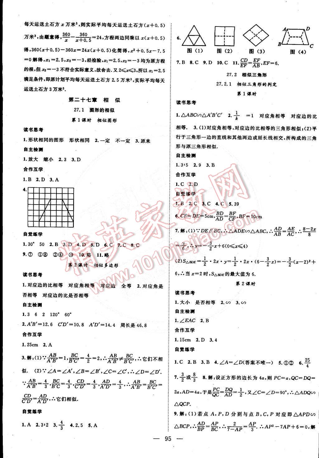 2015年名師學(xué)案九年級數(shù)學(xué)下冊人教版 第3頁