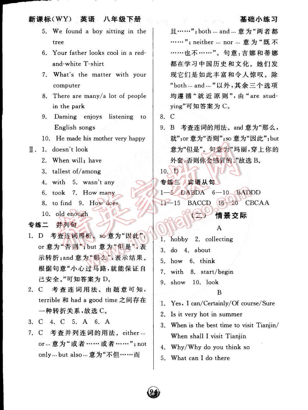 2015年全品基礎(chǔ)小練習(xí)八年級(jí)英語下冊(cè)外研版 第14頁