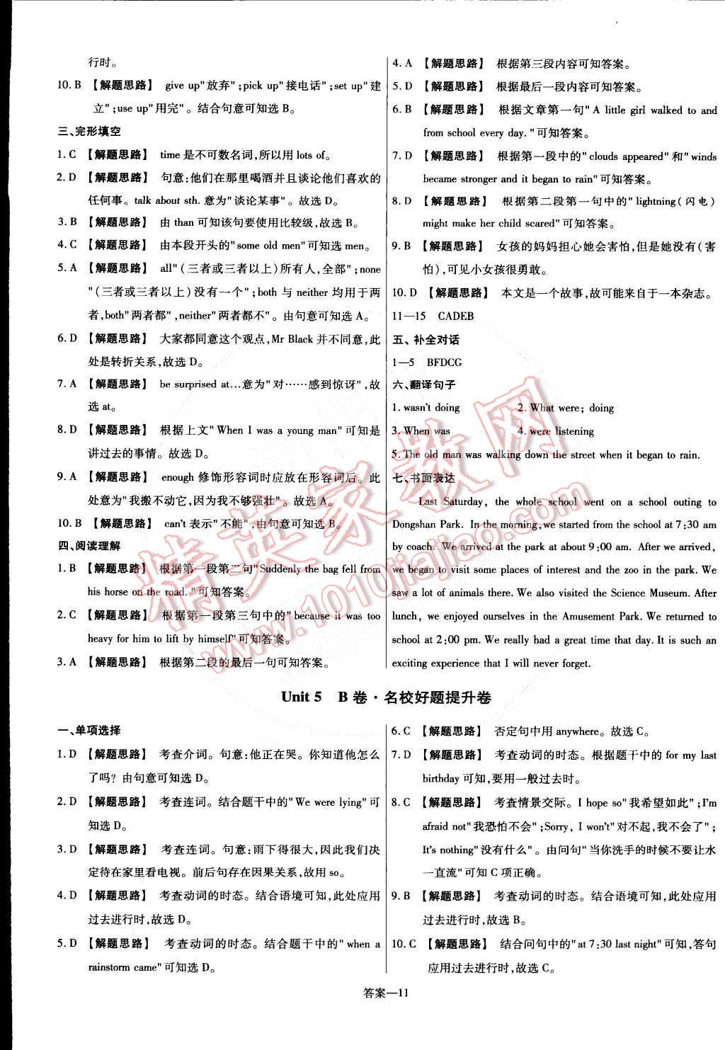 2015年金考卷活页题选八年级英语下册人教版 第11页