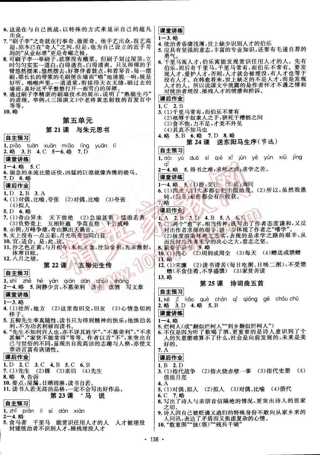 2015年优学名师名题八年级语文下册人教版 第6页