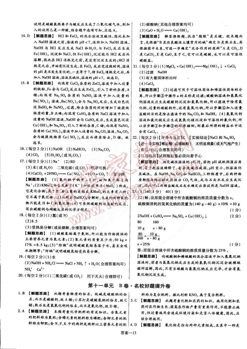 2015年金考卷活页题选九年级化学下册人教版 第13页