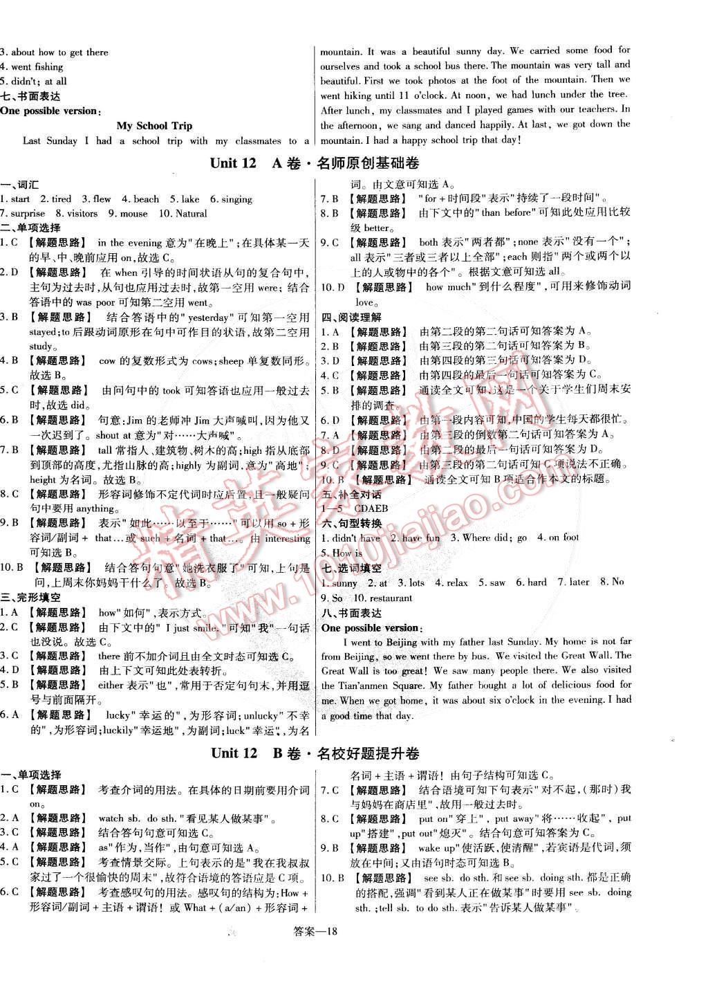 2015年金考卷活頁題選七年級英語下冊人教版 第18頁