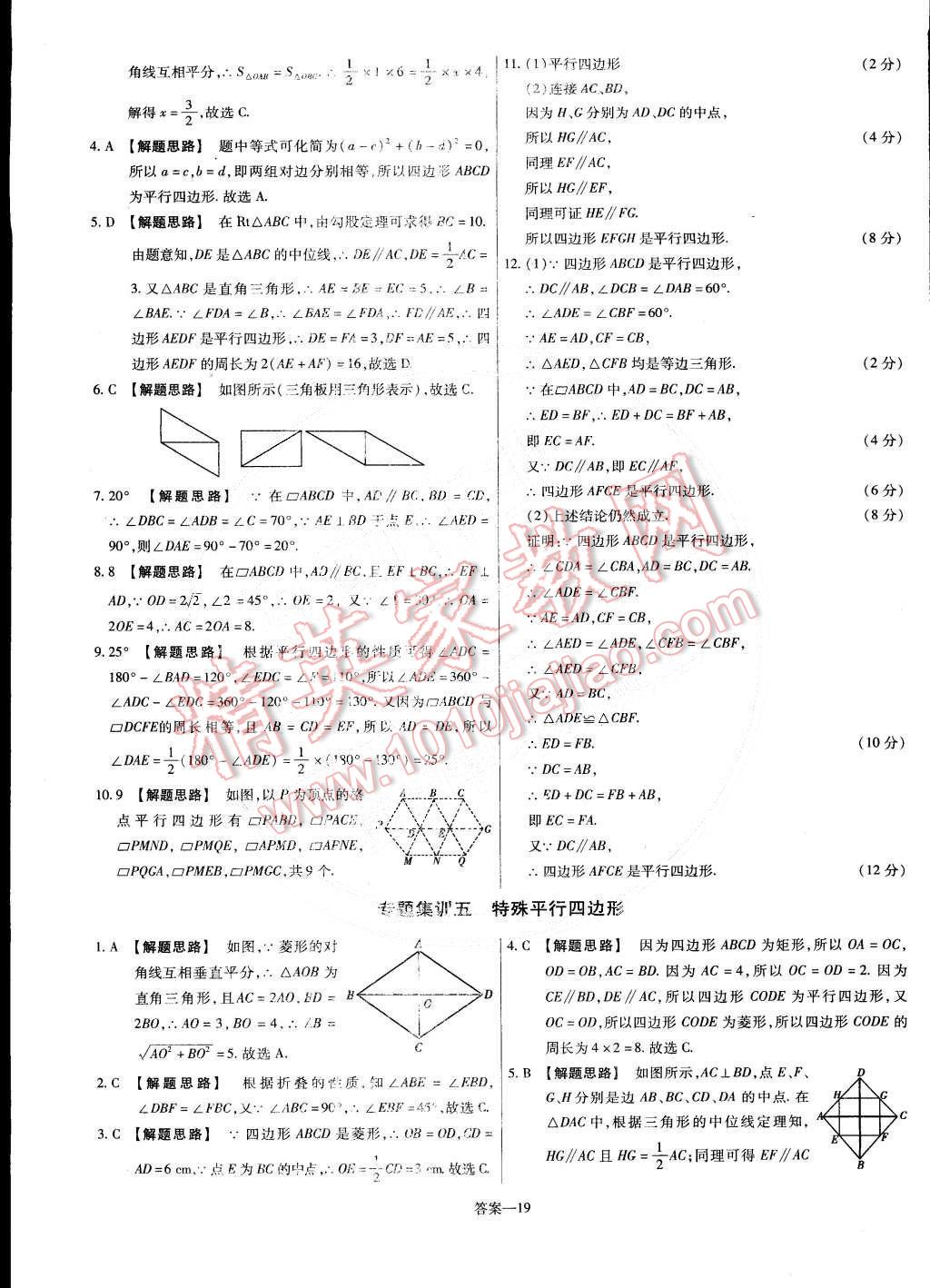 2015年金考卷活页题选八年级数学下册沪科版 第19页