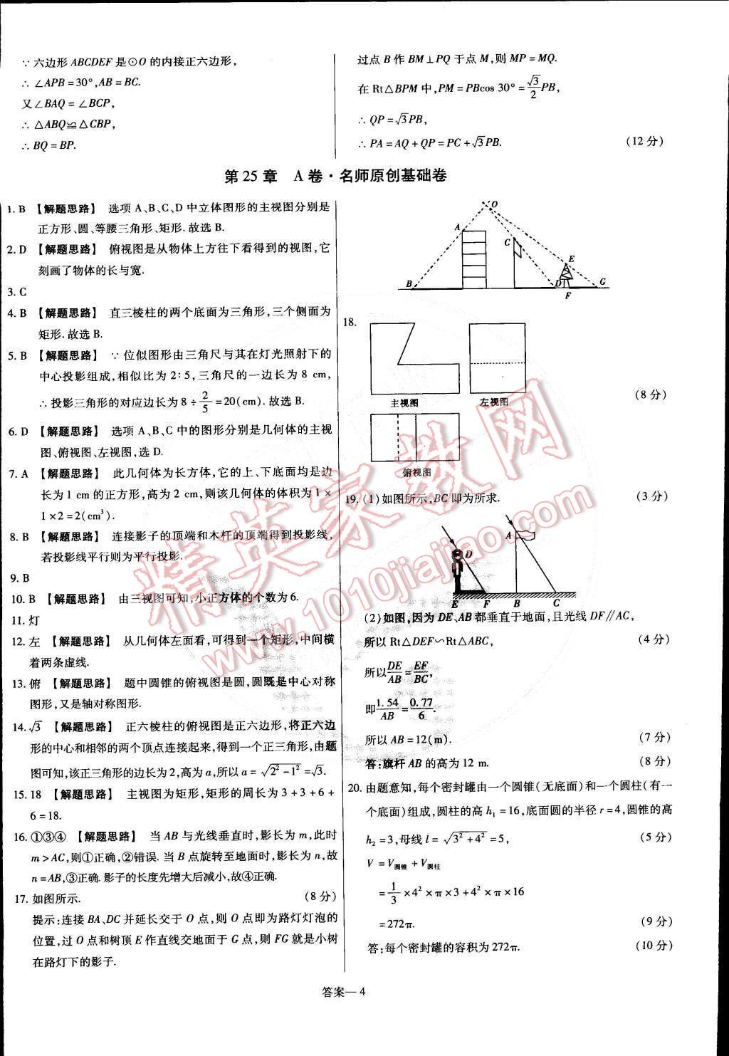 2015年金考卷活頁題選九年級數(shù)學下冊滬科版 第4頁