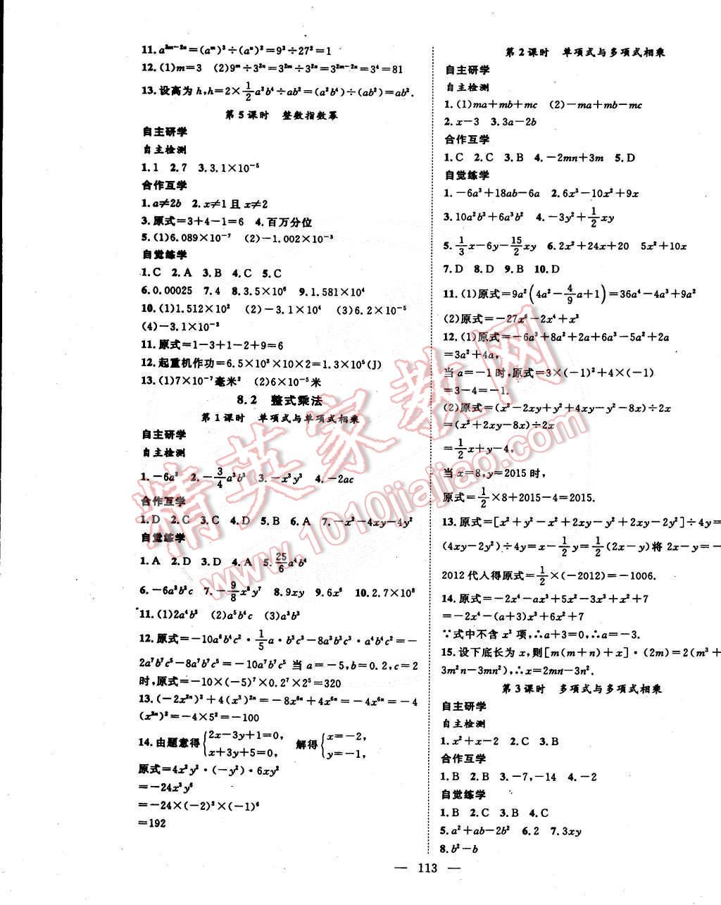 2015年名師學案七年級數學下冊滬科版 第5頁